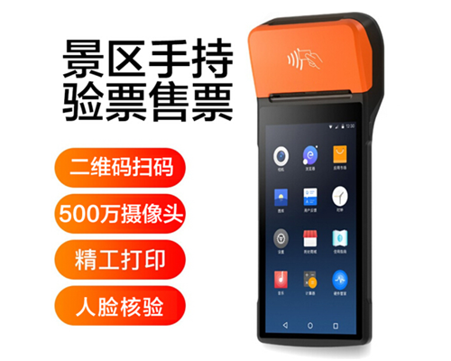  不朽情缘 景区手持机验票一体机， 可识别二维码、条形码